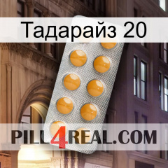 Тадарайз 20 levitra1